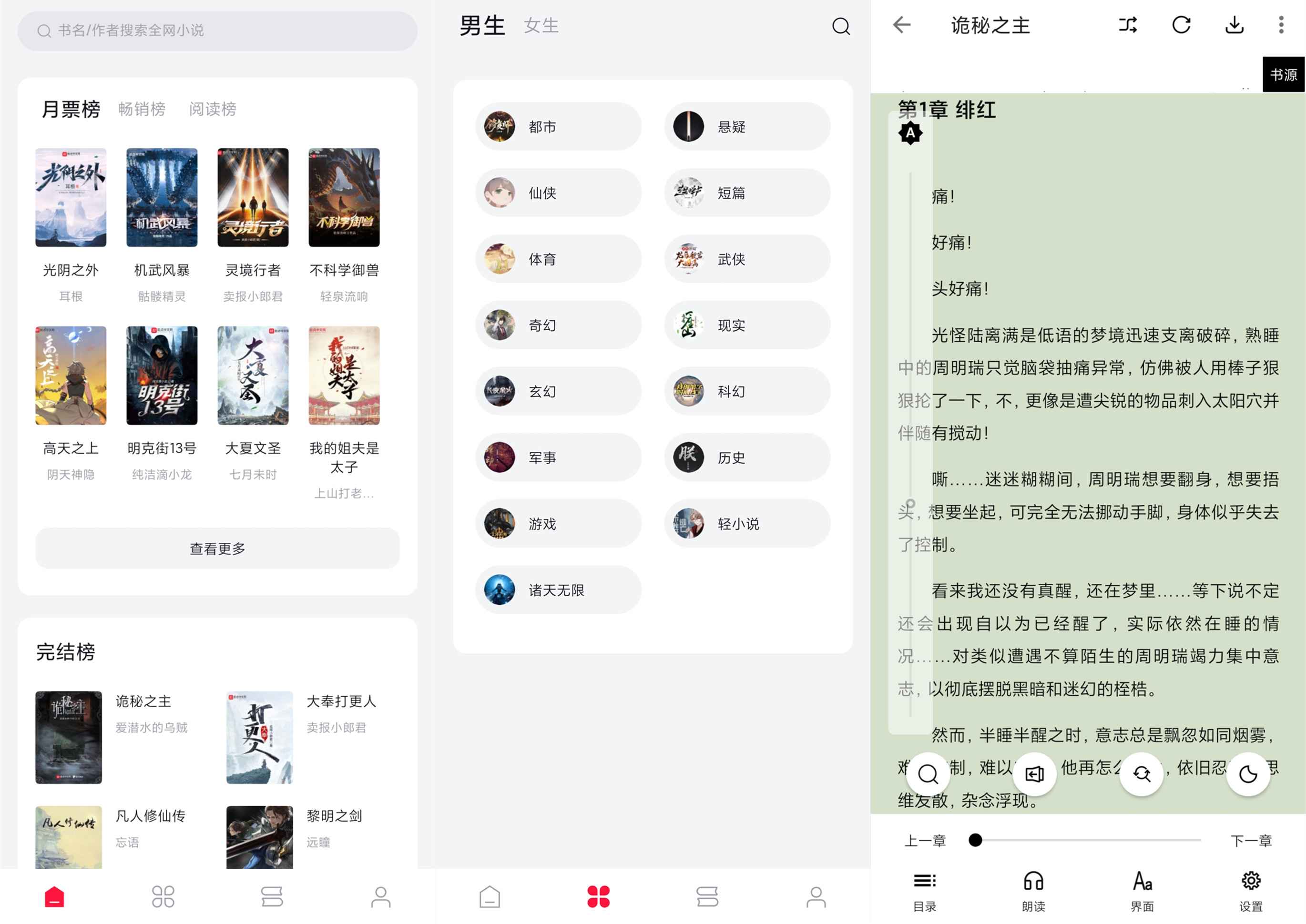 【西瓜小说】1.3.0 全网热门小说免费看
