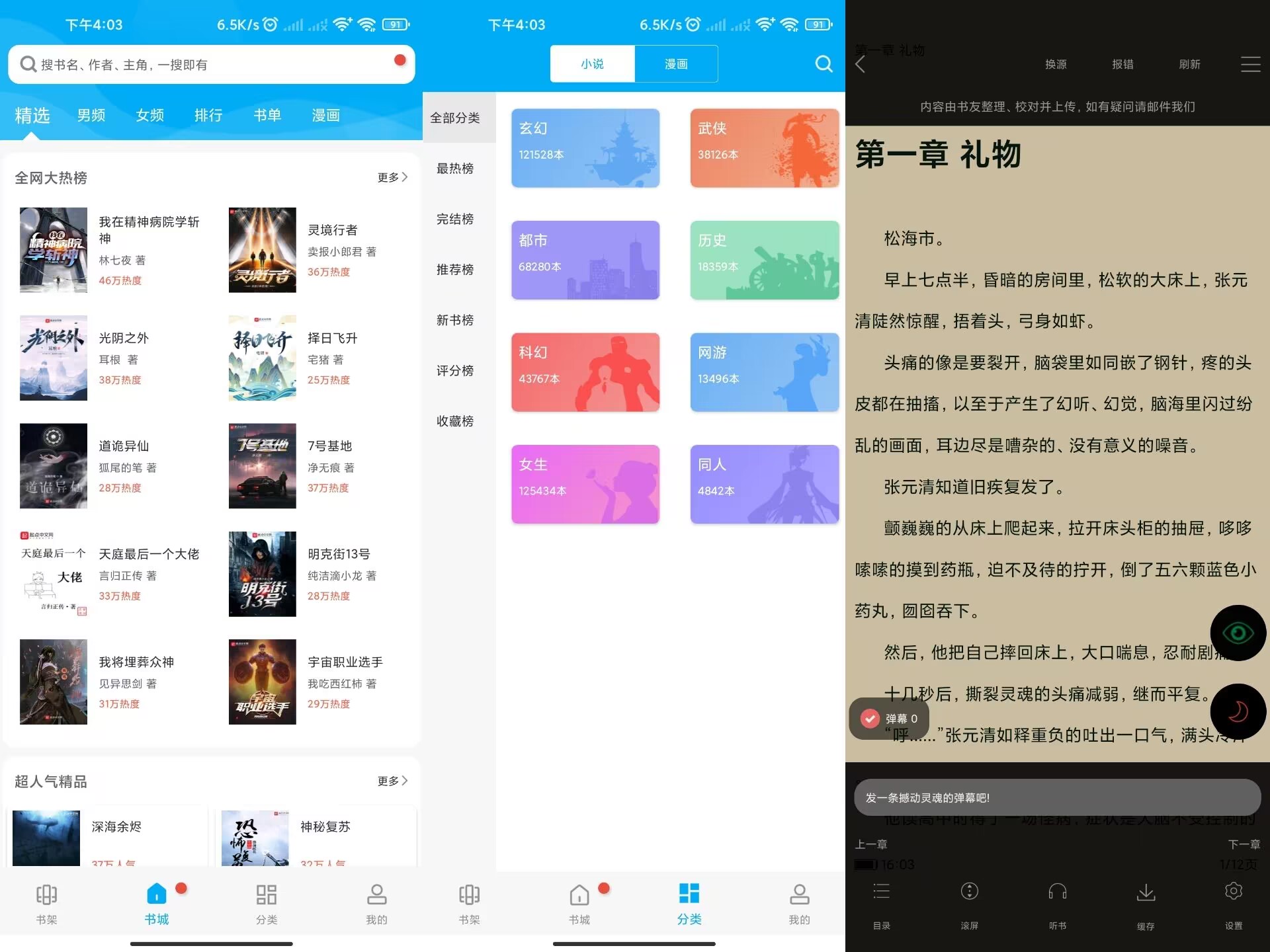 【笔趣阁】210 最新版 汇聚各类热门小说
