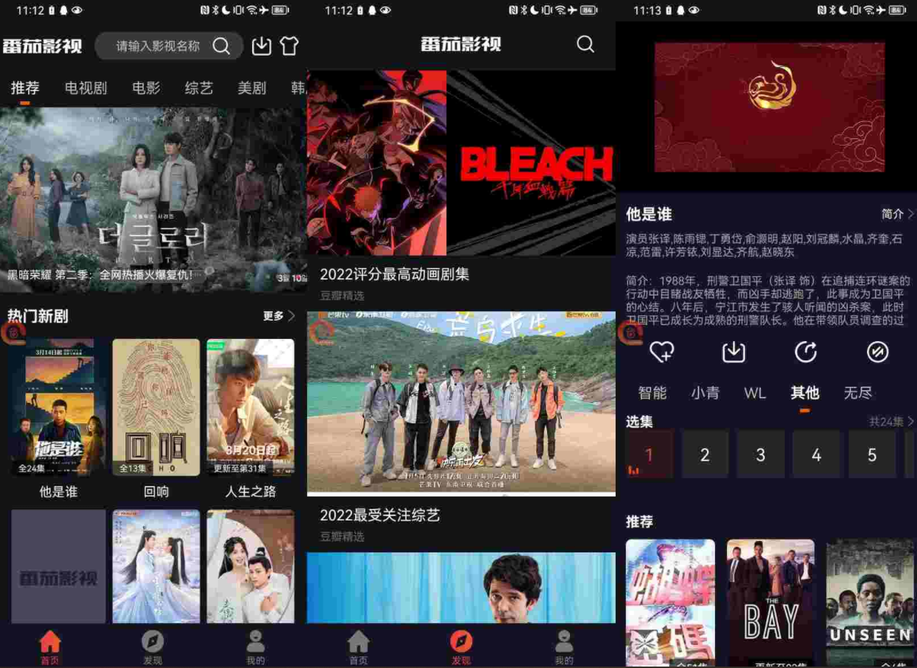 番茄影视V9.9.9 优质的影视视频播放软件