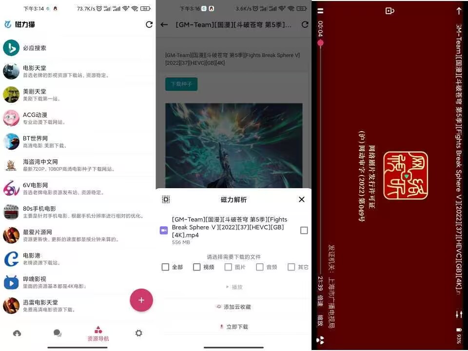 磁力猫APP 一款下载工具可在线播放