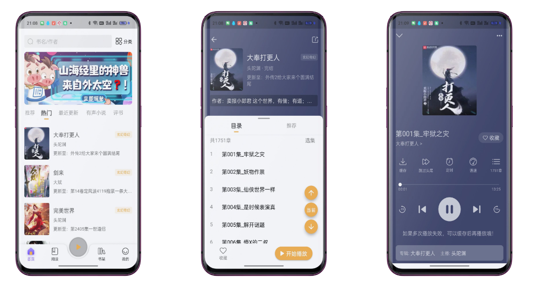 飞韵听书V1.2.9 提供海量小说阅读