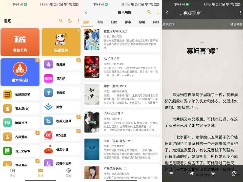 猫番阅读APP 海量小说漫画随便看