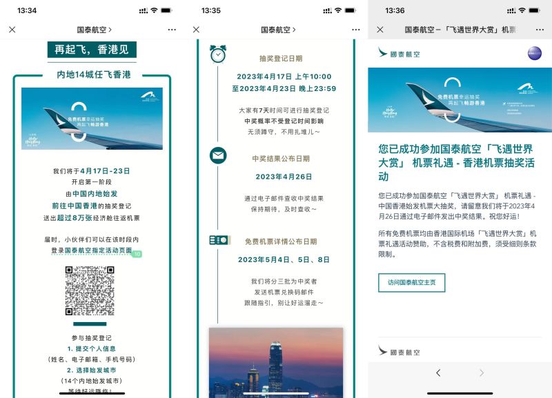 国泰航空抽8.3万张香港机票