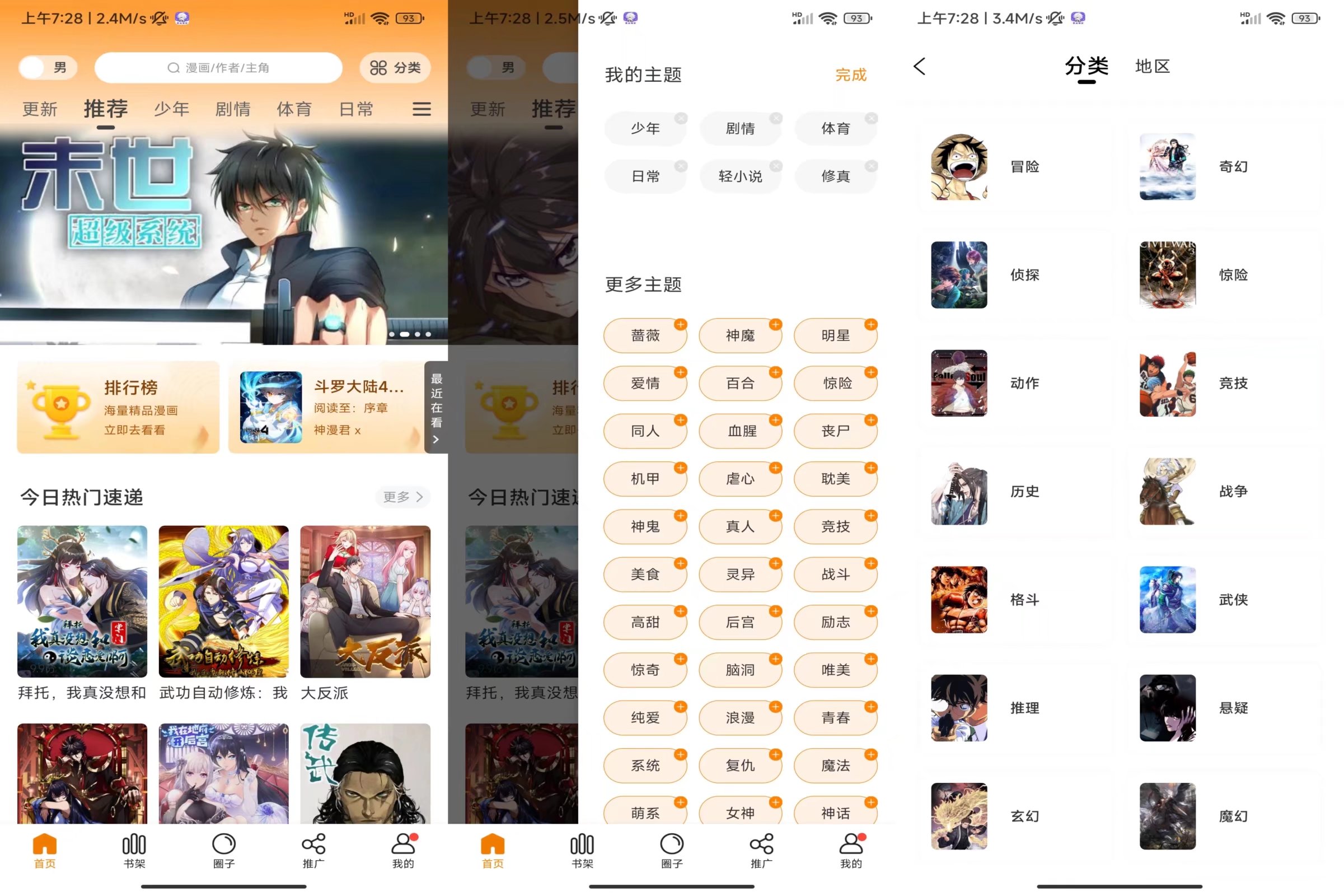 漫画驿站 海量热门漫画随便看