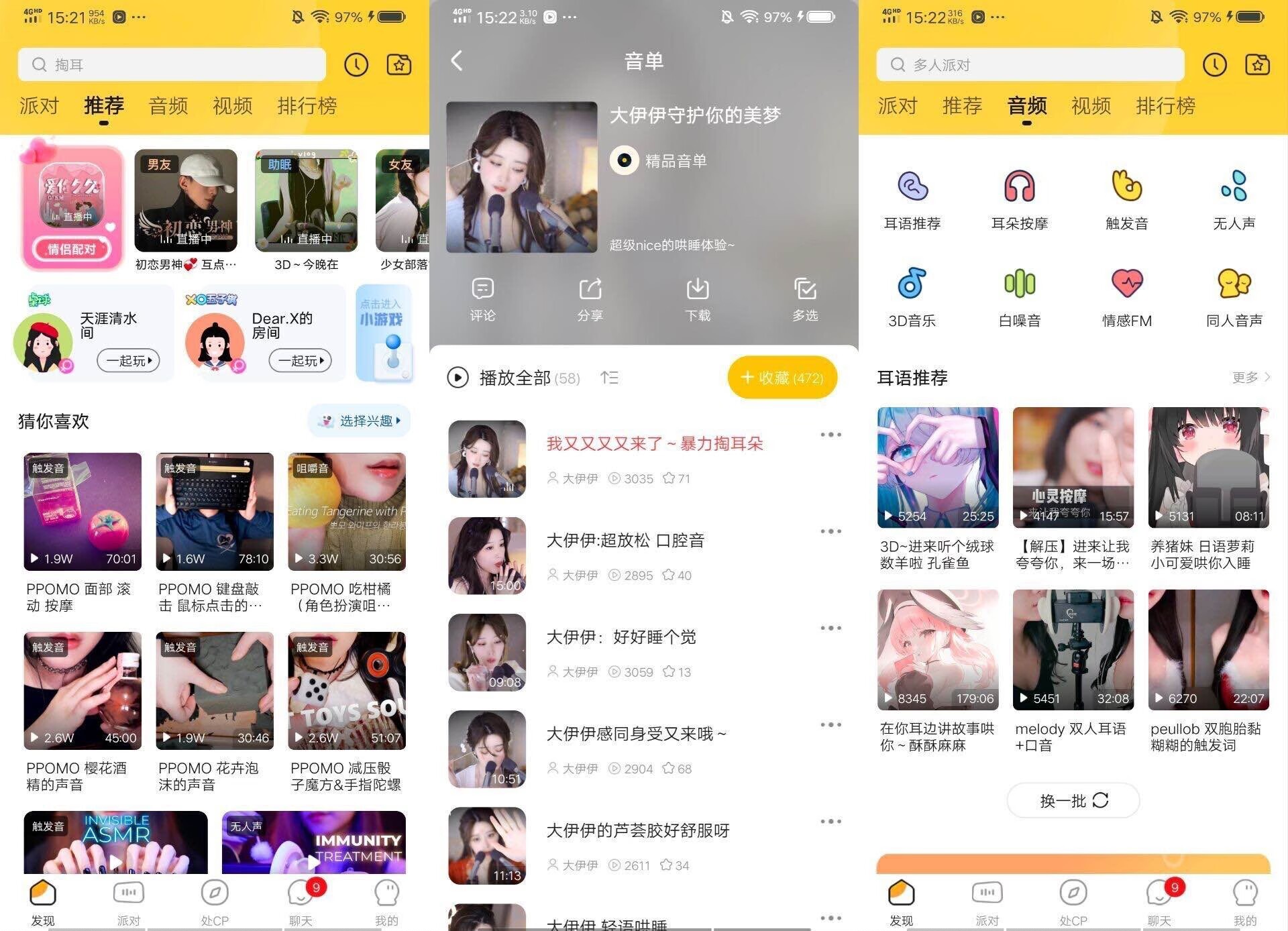 耳萌 一款助眠缓减压神器