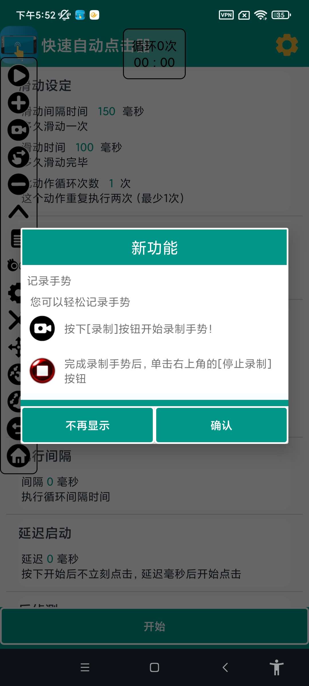 快速自动点击器（开挂必备神器）