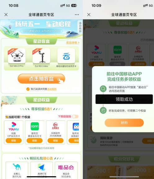 移动全球通领取视频会员月卡