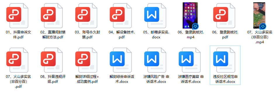最近很火的抖音解封技术教程(价值1000+)