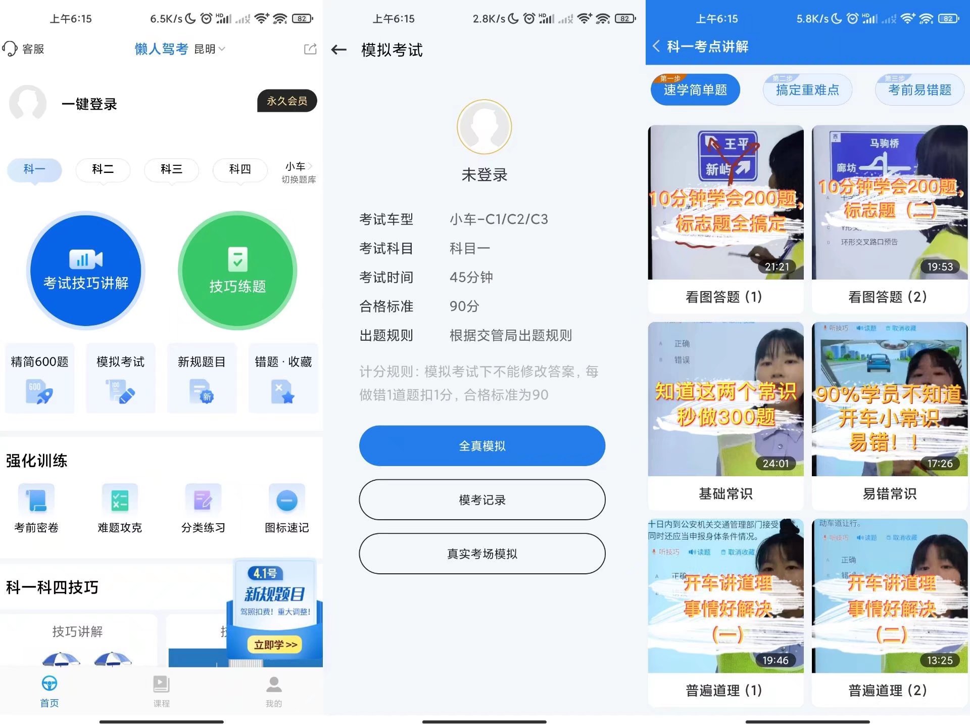 懒人驾考 考驾照必备神器