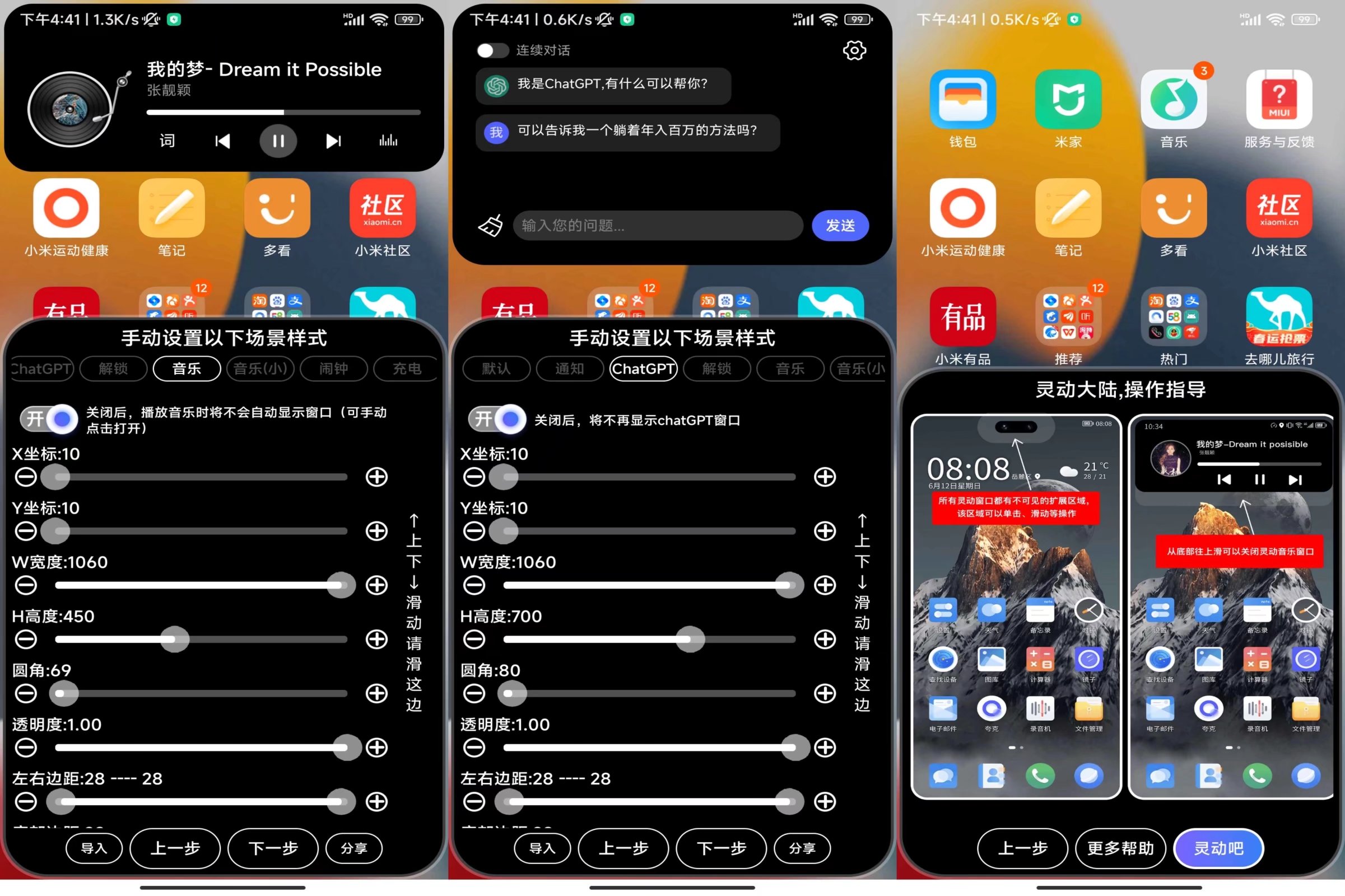 灵动大陆 一款多功能灵动岛插件