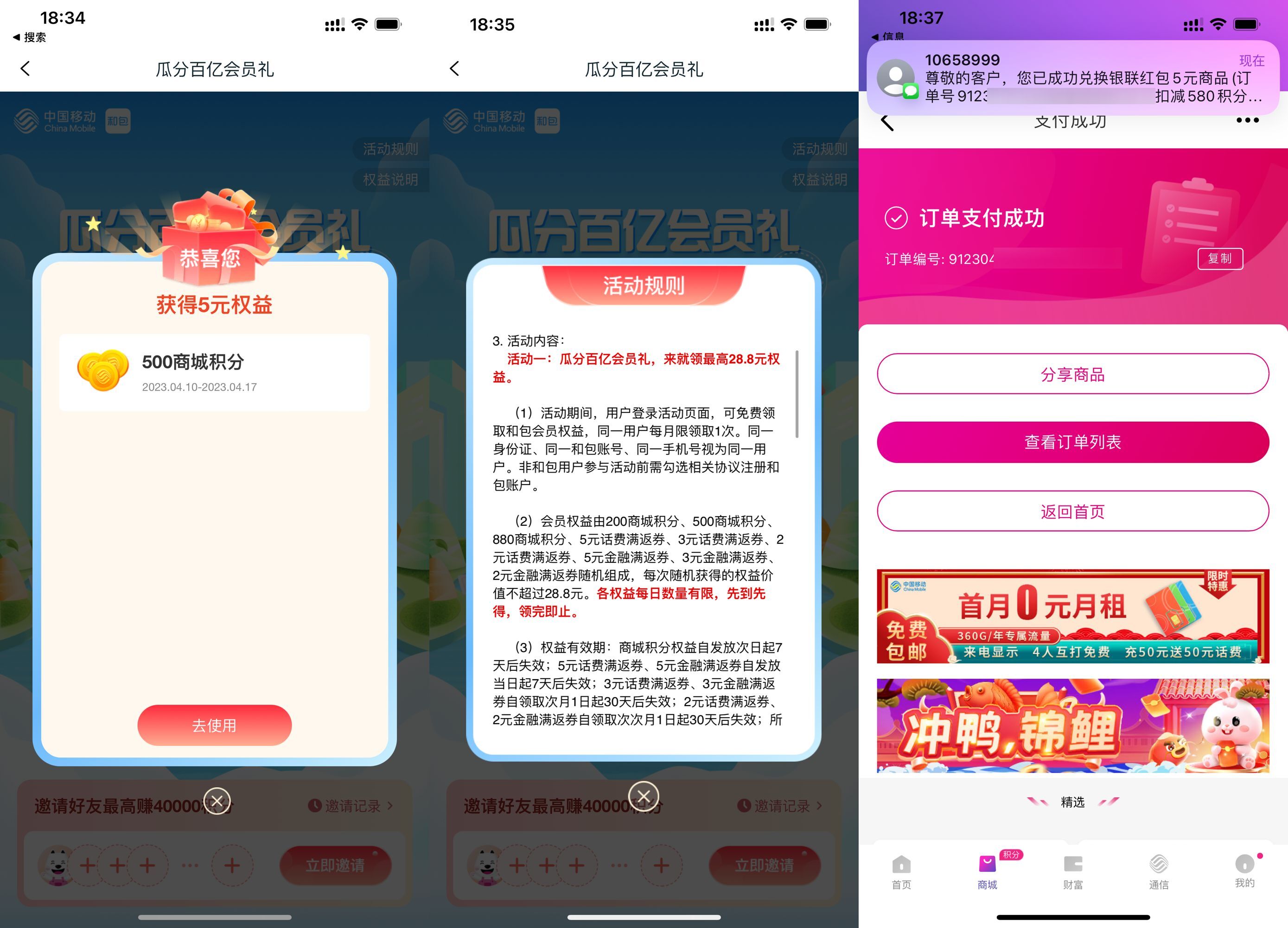 和包会员礼抽200~880商城积分