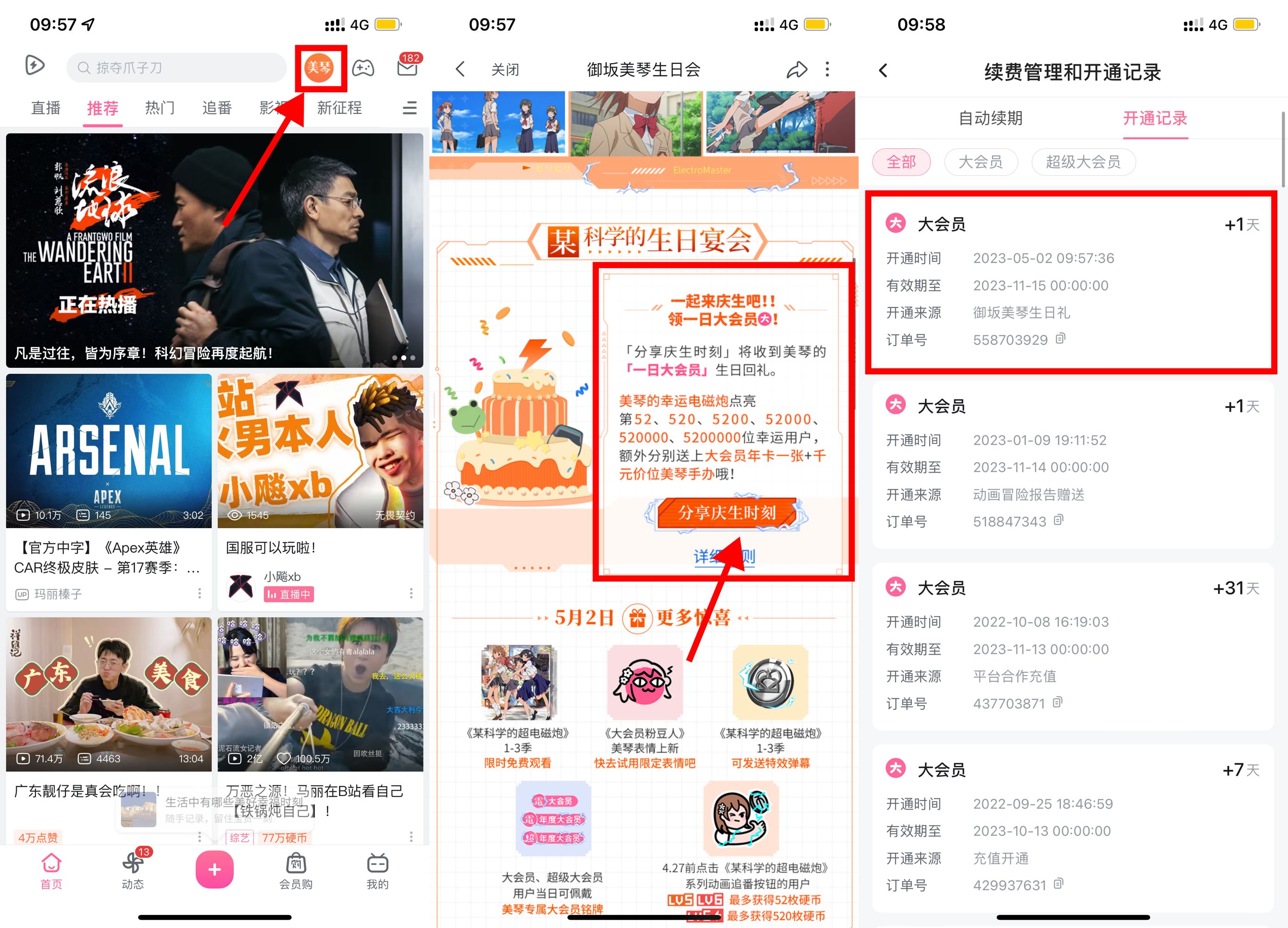 哔哩哔哩生日会领1天大会员