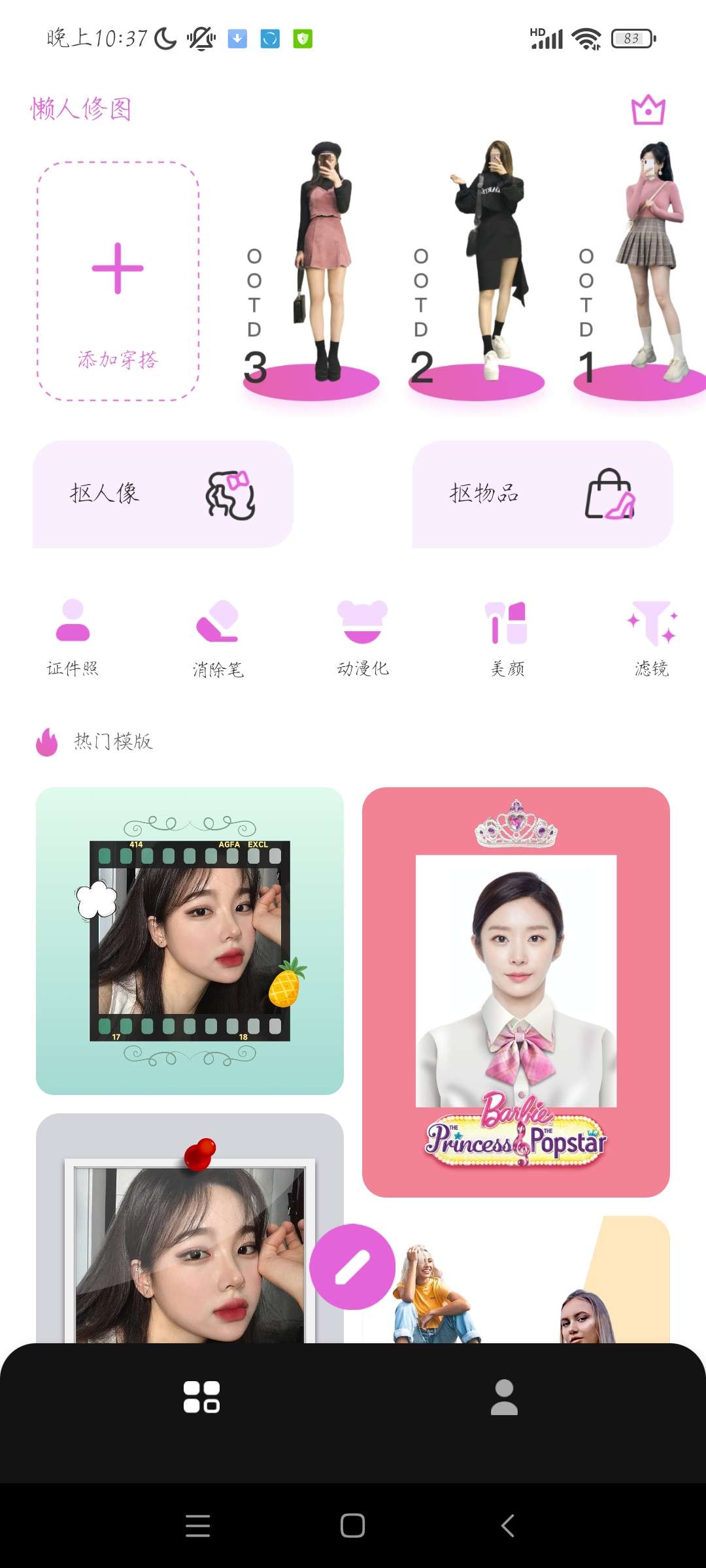 懒人修图（附带抠图工具）