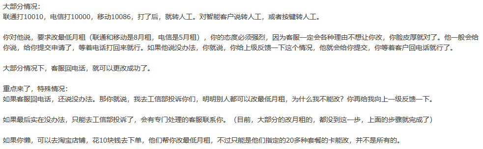 各种手机号的套餐改最低月租的详细教程