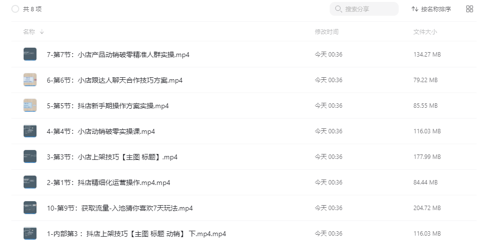 抖音小店【千川+有资源+一件代发】全套课程,价值2980