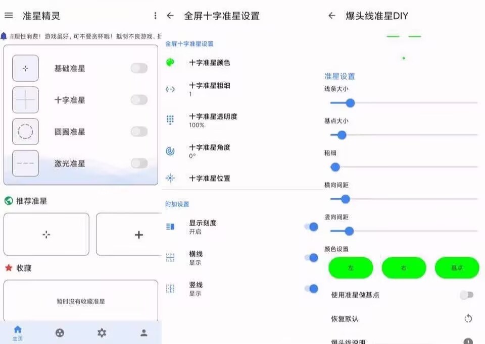准星精灵 玩和平类射击游戏必备工具