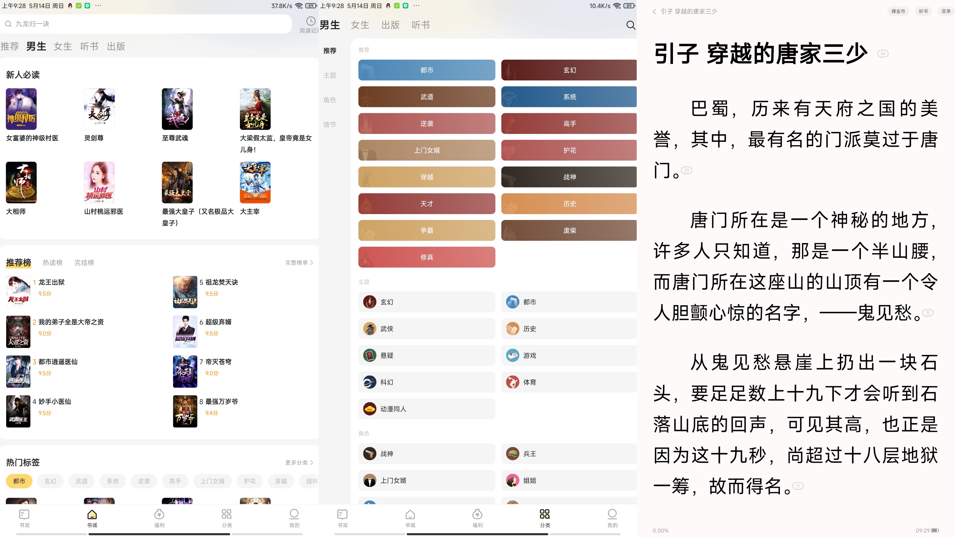 得间免费小说 海量热门小说支持听书