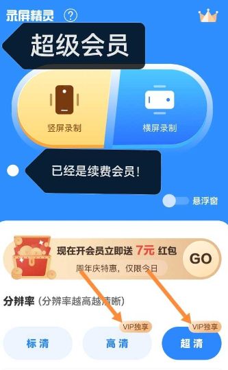 录屏精灵2.0（超级会员版本）