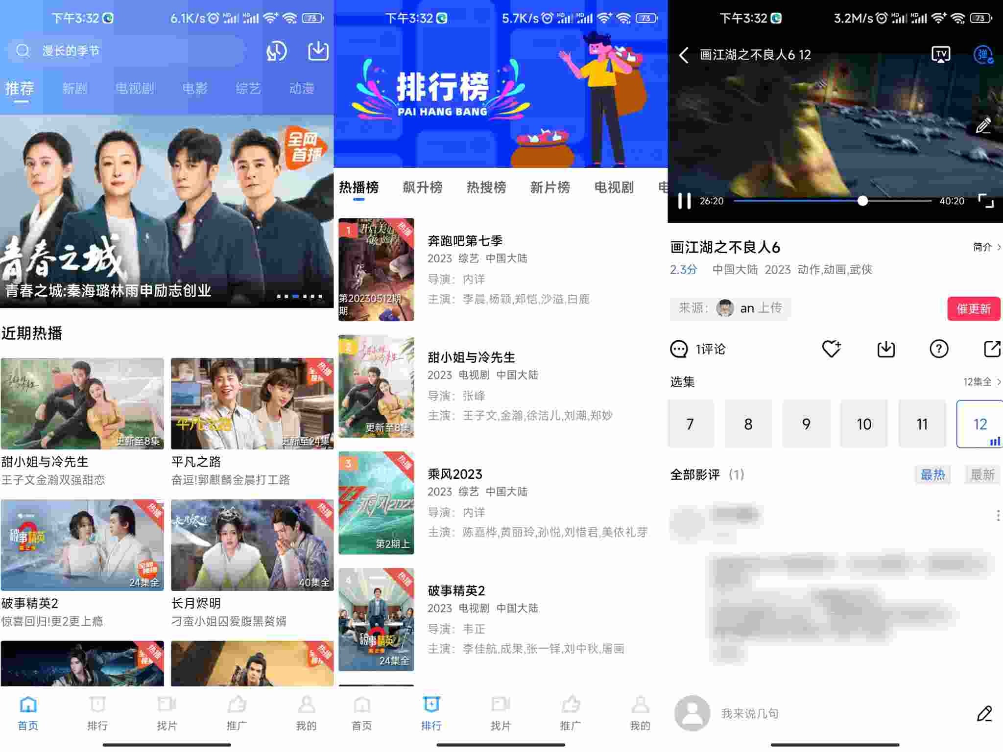火焰视频V2.9.0 好用的视频播放器