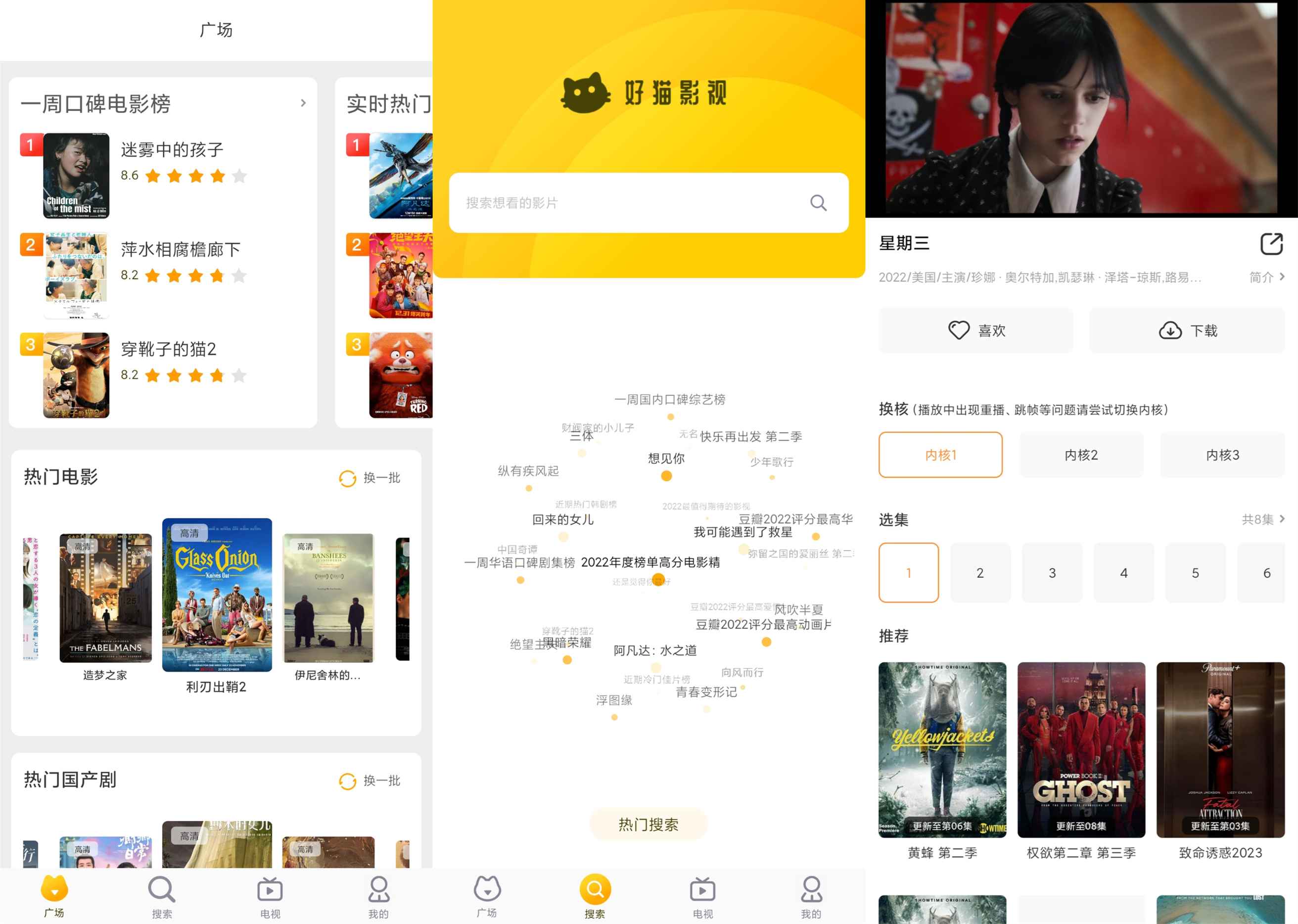 好猫影视V1.1.0 全网影视资源在线搜索