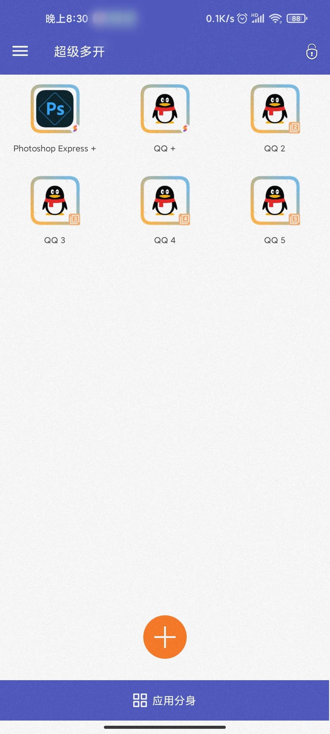 多开分身（解锁会员）