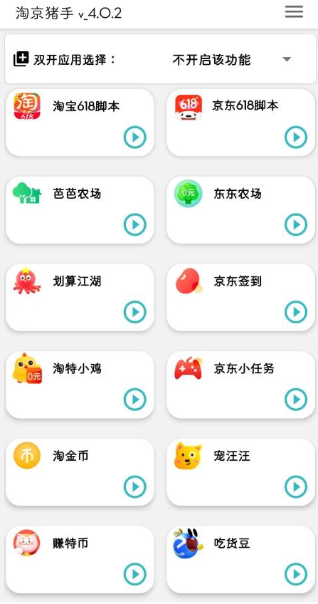 淘京猪手 自动完成某宝&某东双十一活动任务