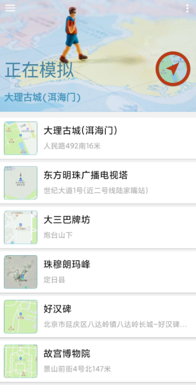 模拟定位支持各种app异地打卡，比如钉钉、微信、QQ等等