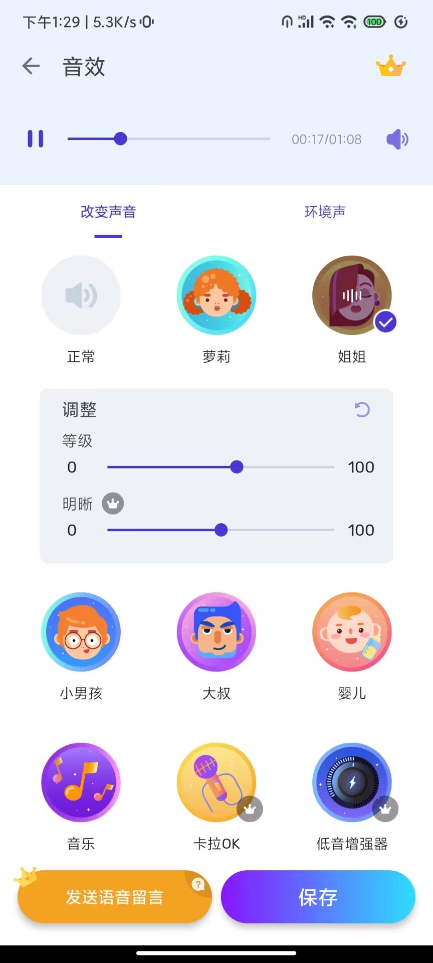 变声器专业版-自定义语音调制器