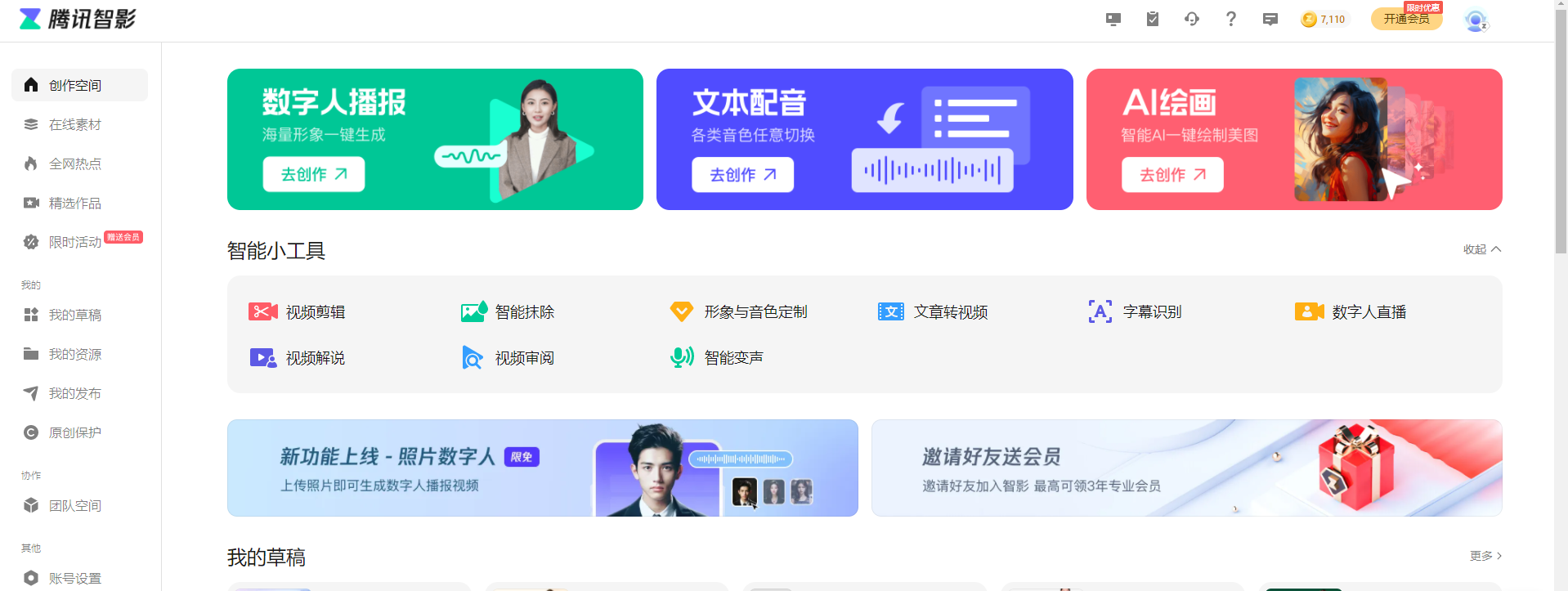腾讯官方的去水印加水印剪辑数字人AI综合平台