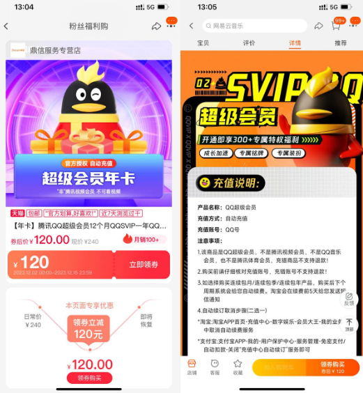 QQ超级会员年卡限时半价