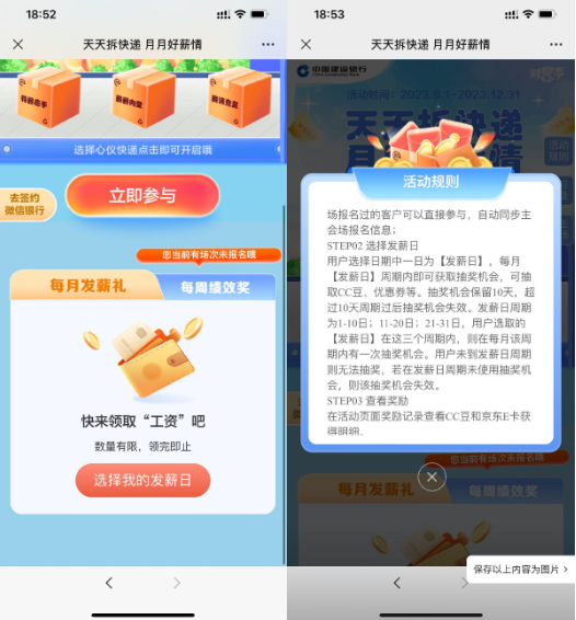 建行发薪日最高100元京东E卡