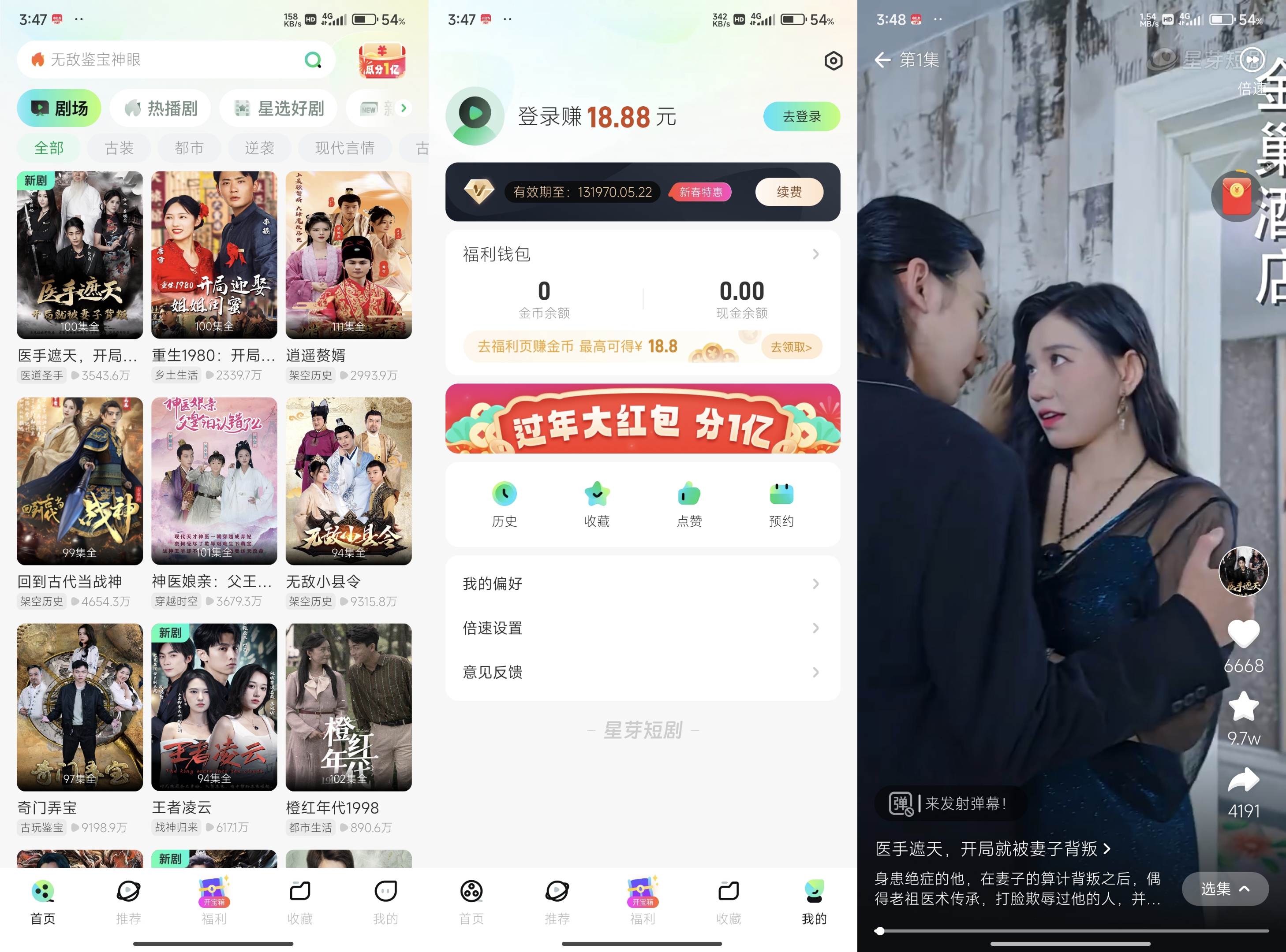 星芽免费短剧_2.2.0.1 for 解锁永久会员