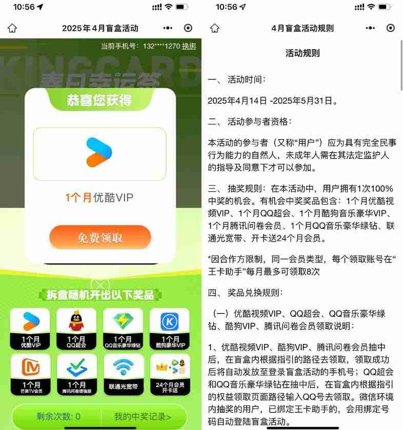 腾讯王卡用户抽视频音乐会员