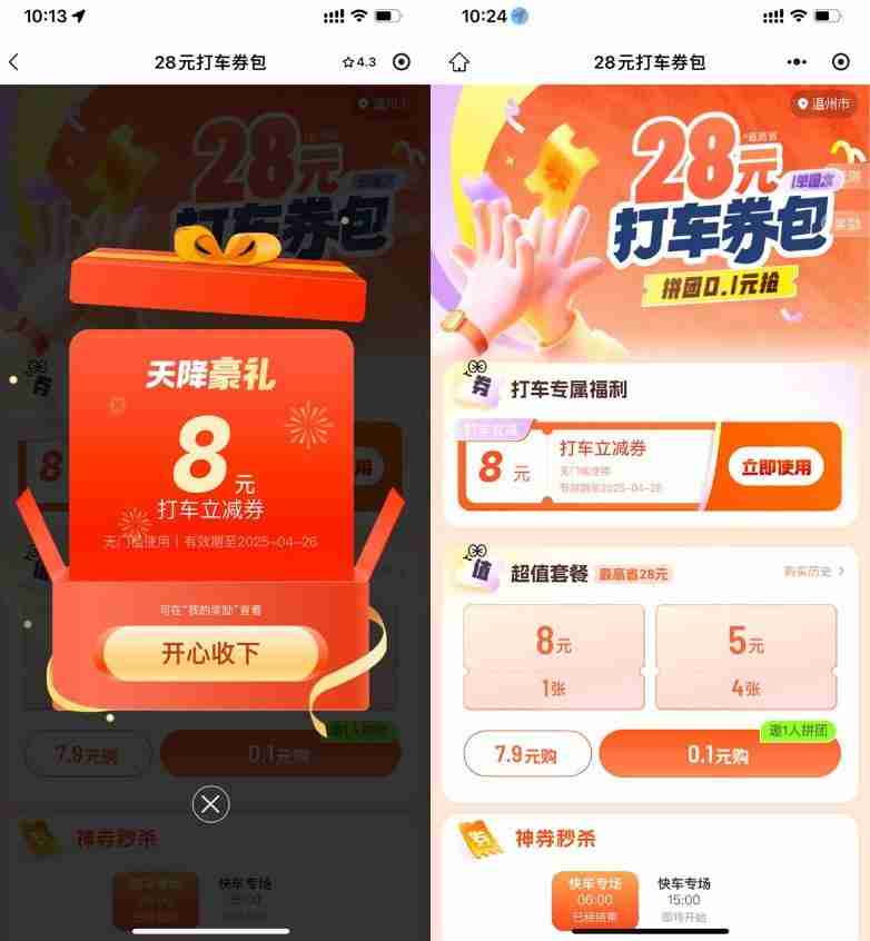 滴滴领取6~10亓无门槛打车券