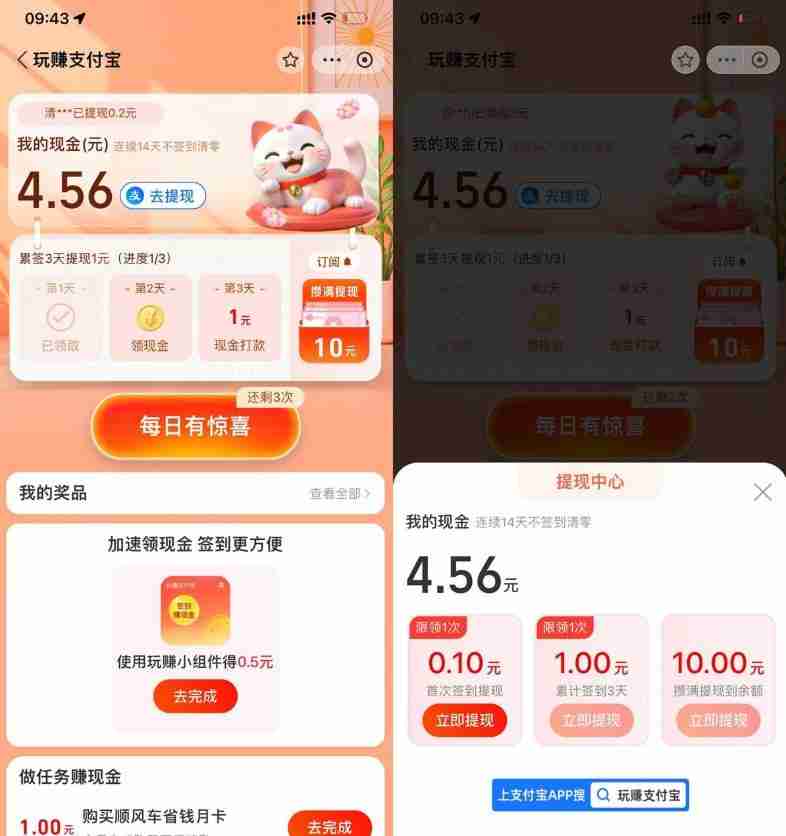 支付宝累计签到3天领1亓红包
