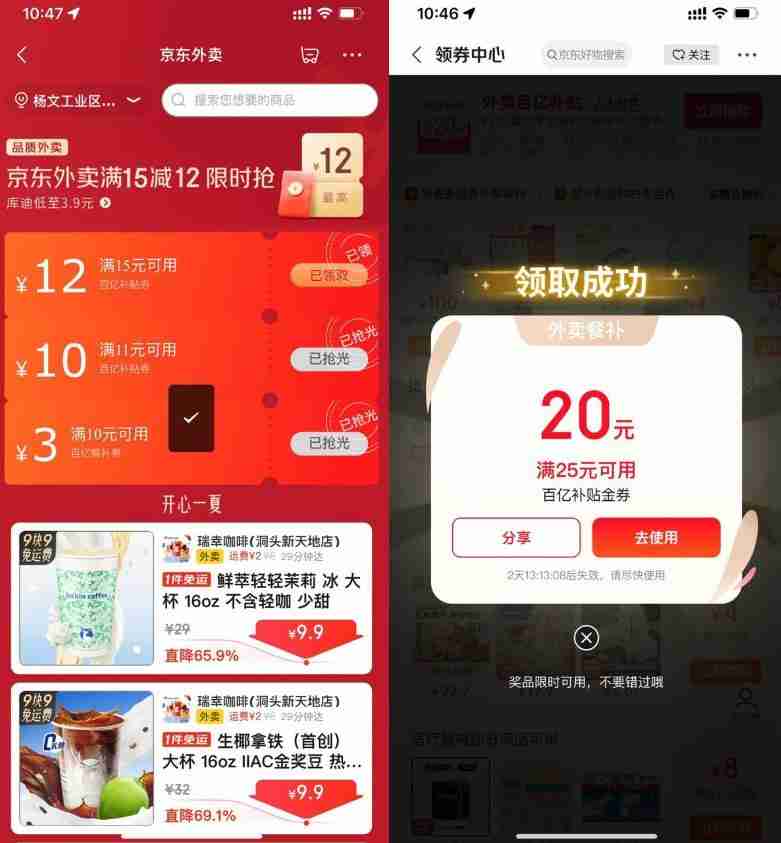 京东外卖领大额补贴通用神券