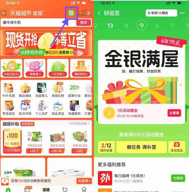 天猫超市每天签到抽取猫超卡