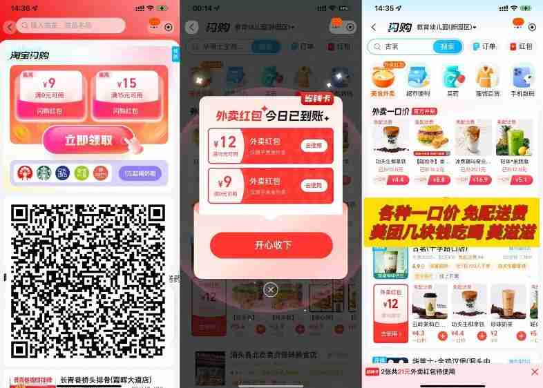 饿了么百亿补贴闪购每天领红包