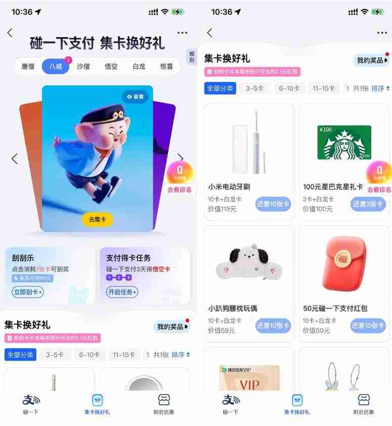 支付宝碰一下支付集卡换实物