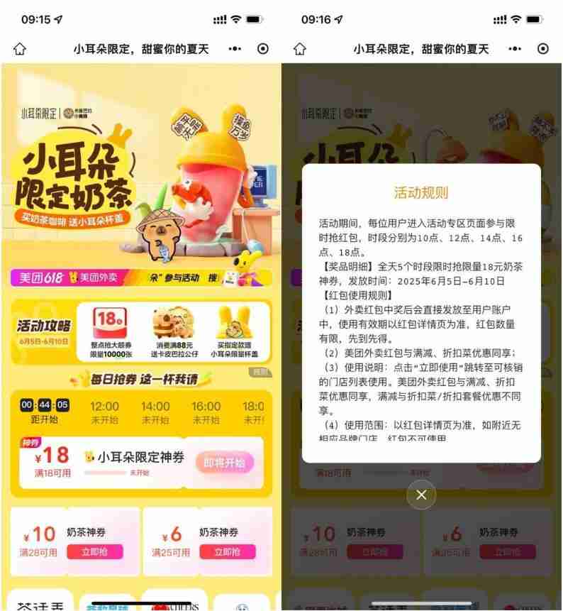 美团整点抢1万张18亓奶茶券