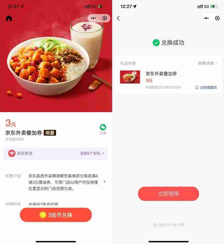 微信3金币兑后京东外卖5亓券