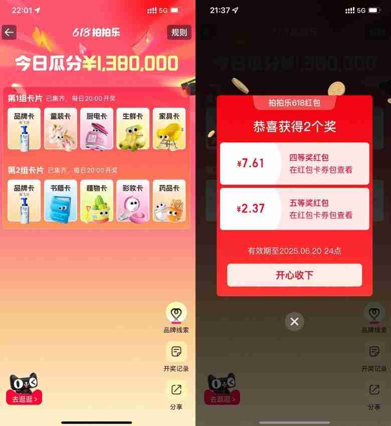 淘宝618拍拍乐瓜分百万红包