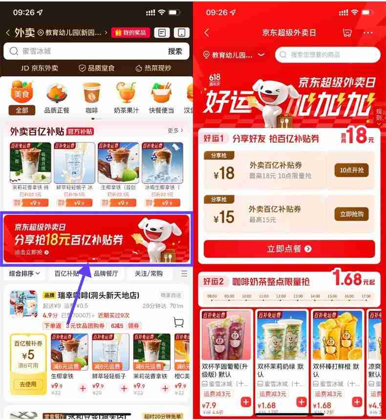 京东送好友相互得18亓外卖券