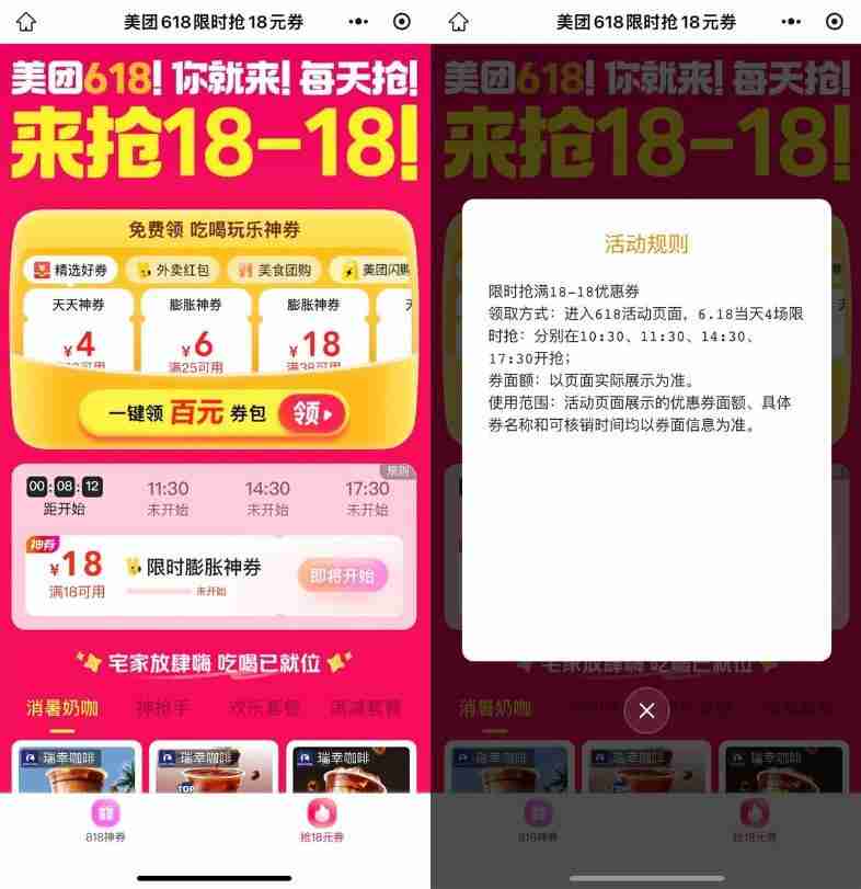 美团准点抢18-18亓外卖神券