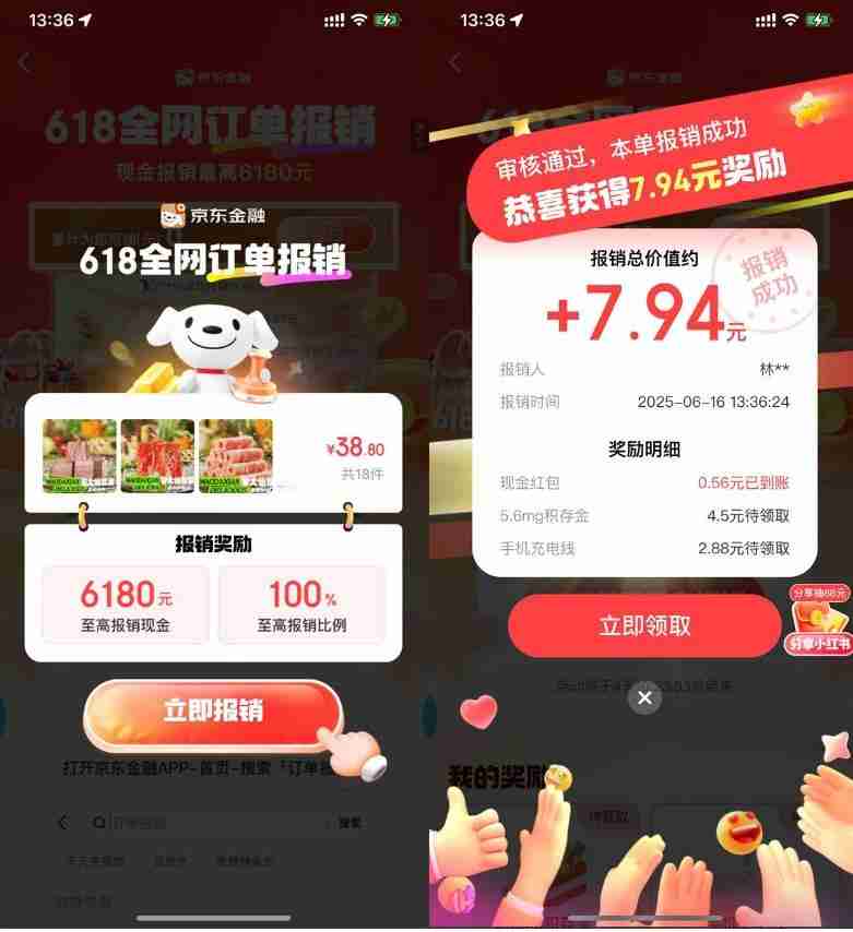 京东金融618报销抽随机红包