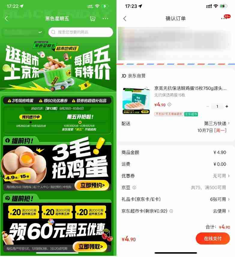 京东超市黑五4.9亓抢15枚鸡蛋