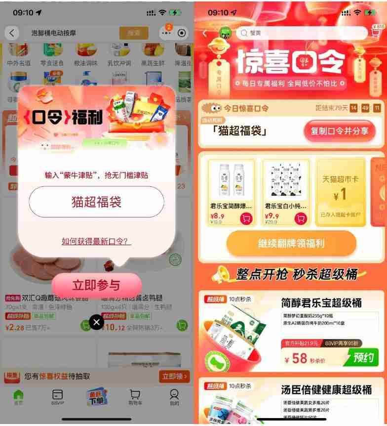 淘宝惊喜口令抽取天猫超市卡