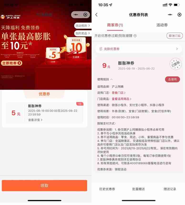 沪上阿姨领5亓券膨胀最高10亓