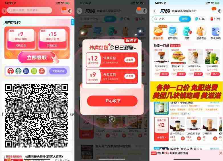 饿了么百亿补贴闪购每天领红包