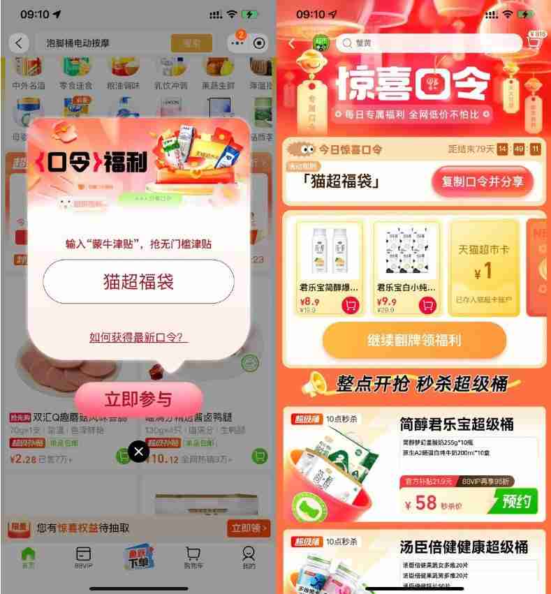 淘宝惊喜口令抽取天猫超市卡